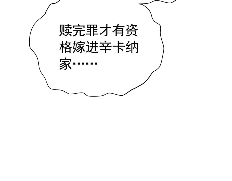 《我向死敌告白了》第76话 你会因我而死吗？！ 第88页
