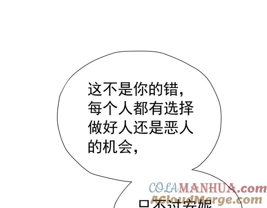 《我向死敌告白了》第76话 你会因我而死吗？！ 第105页