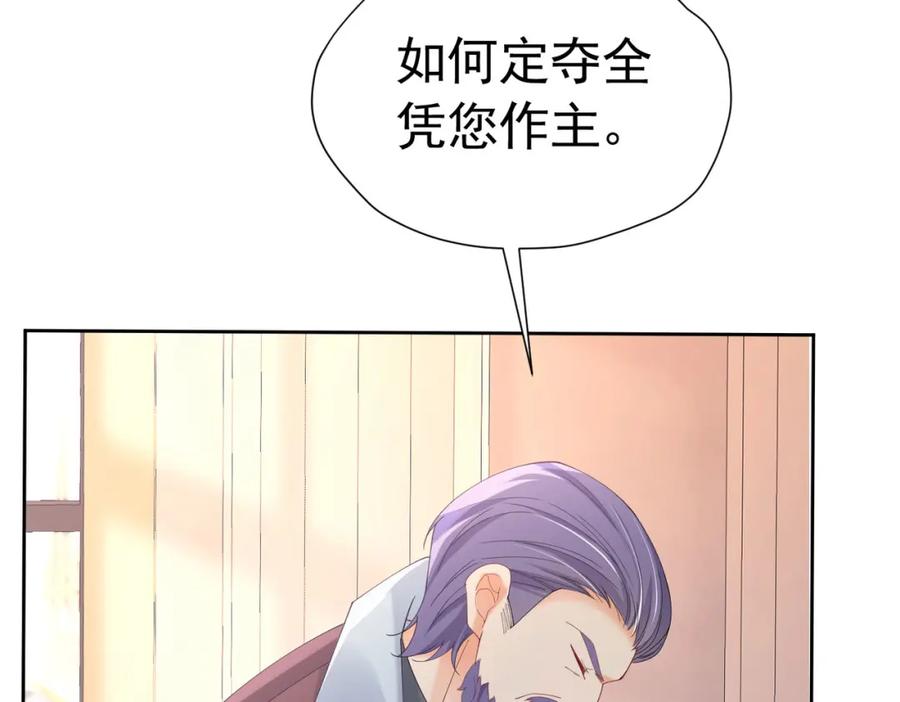 《我向死敌告白了》第76话 你会因我而死吗？！ 第20页
