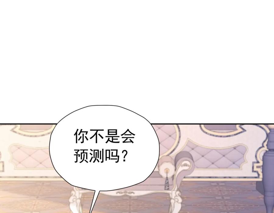 《我向死敌告白了》第76话 你会因我而死吗？！ 第168页