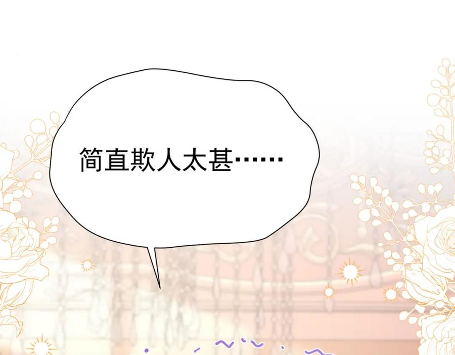 《我向死敌告白了》第76话 你会因我而死吗？！ 第76页