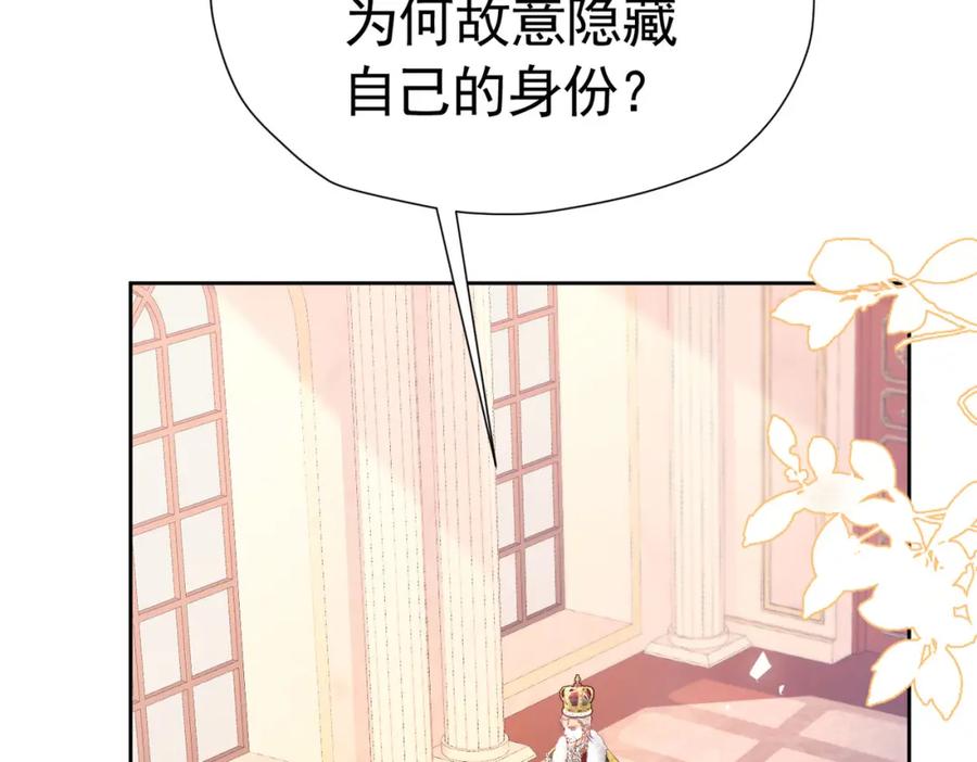 《我向死敌告白了》第76话 你会因我而死吗？！ 第2页