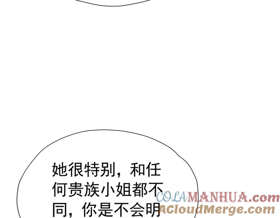 《我向死敌告白了》第76话 你会因我而死吗？！ 第57页