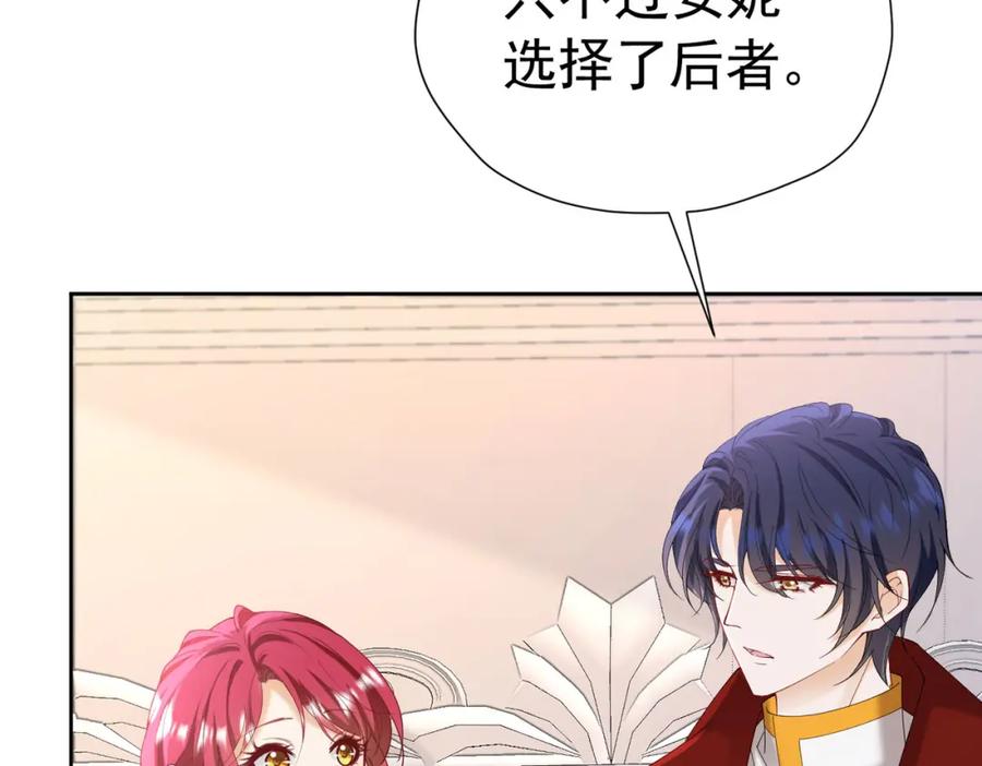 《我向死敌告白了》第76话 你会因我而死吗？！ 第106页