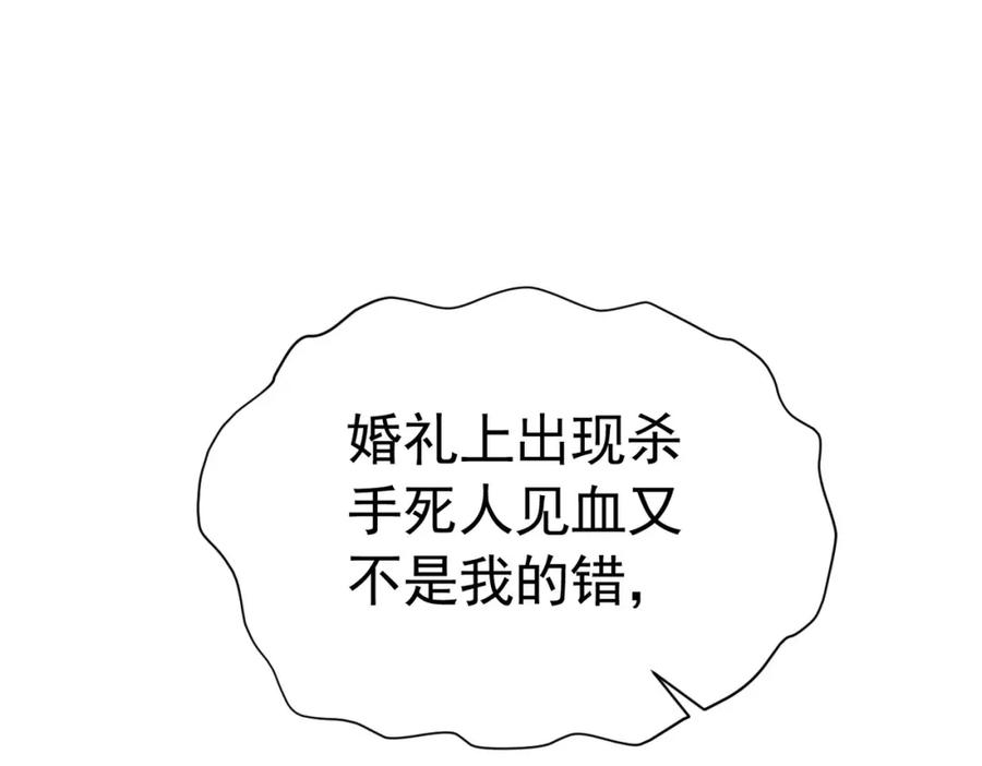 《我向死敌告白了》第76话 你会因我而死吗？！ 第84页