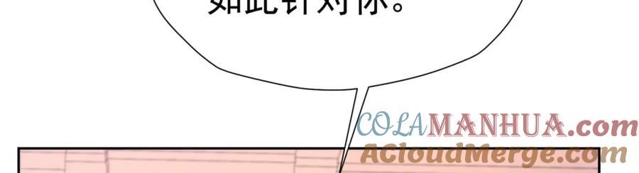 《我向死敌告白了》第76话 你会因我而死吗？！ 第101页
