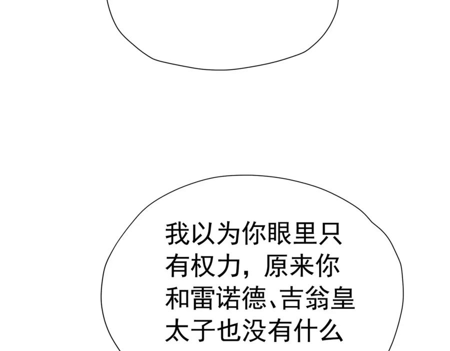《我向死敌告白了》第76话 你会因我而死吗？！ 第52页