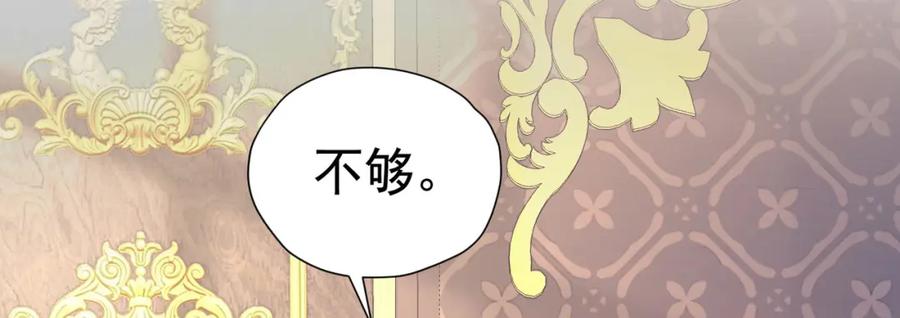 《我向死敌告白了》第76话 你会因我而死吗？！ 第47页
