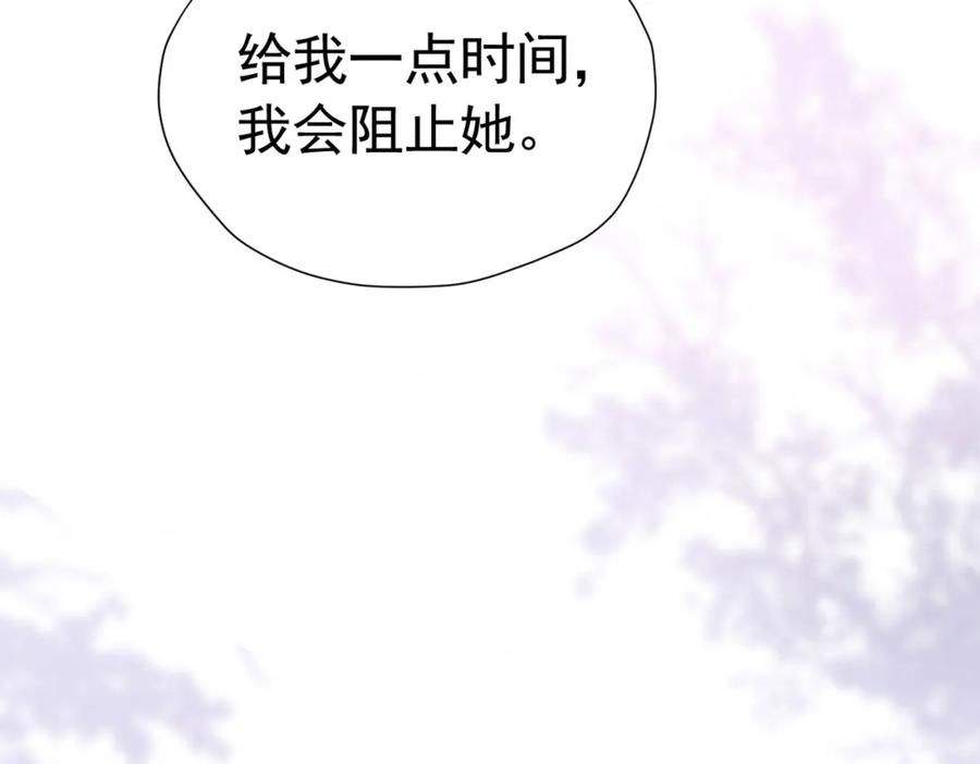 《我向死敌告白了》第76话 你会因我而死吗？！ 第115页