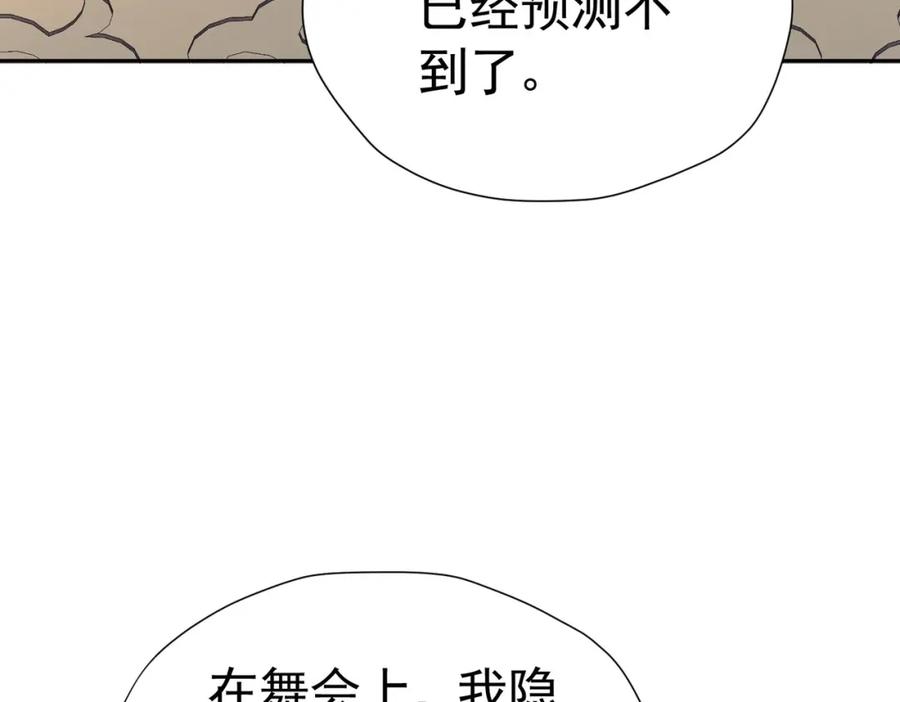 《我向死敌告白了》第76话 你会因我而死吗？！ 第172页