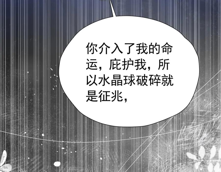 《我向死敌告白了》第76话 你会因我而死吗？！ 第195页