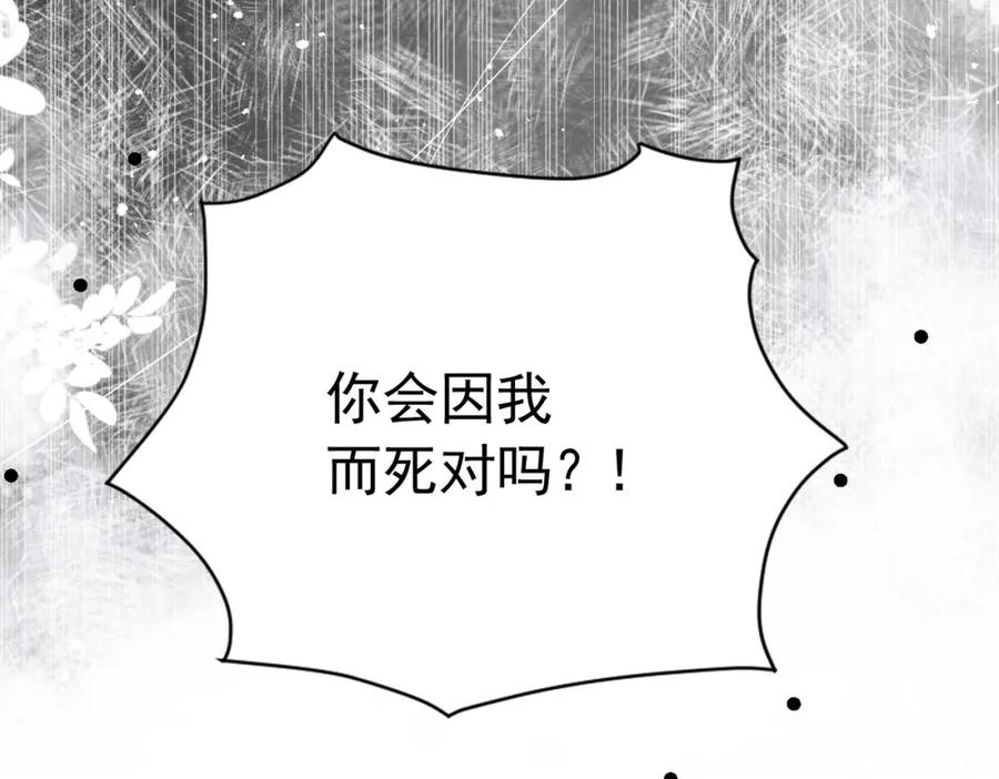 《我向死敌告白了》第76话 你会因我而死吗？！ 第196页