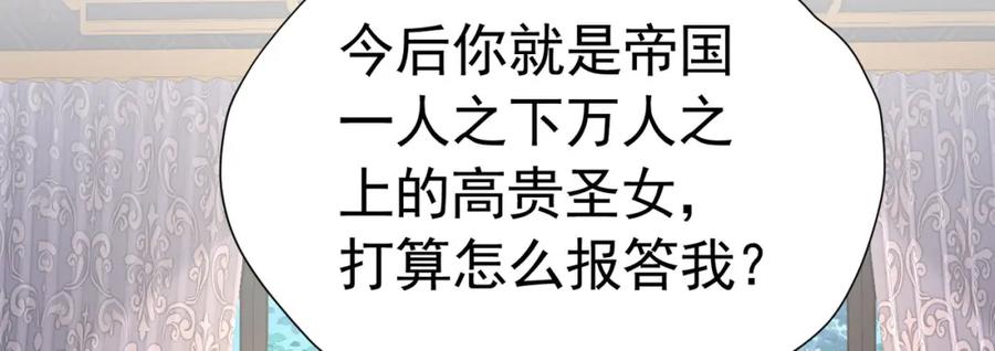 《我向死敌告白了》第76话 你会因我而死吗？！ 第44页