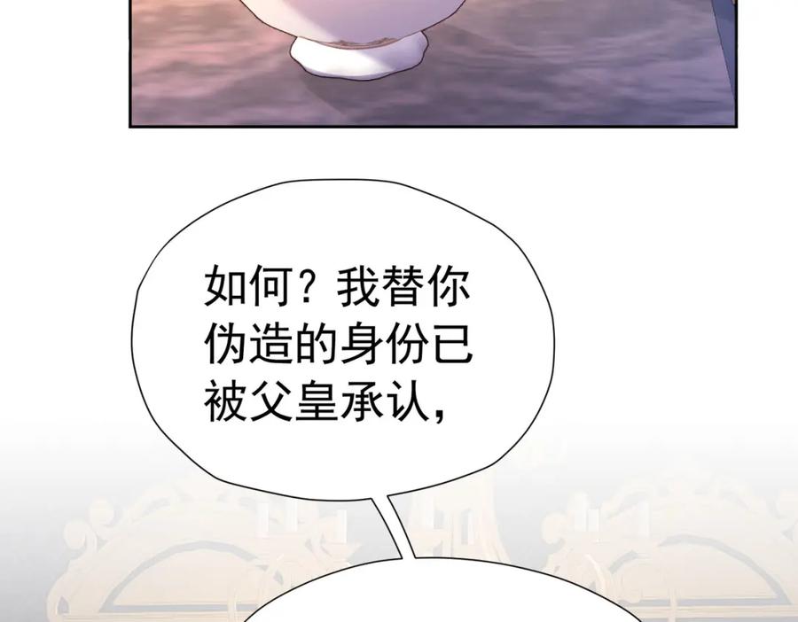 《我向死敌告白了》第76话 你会因我而死吗？！ 第43页