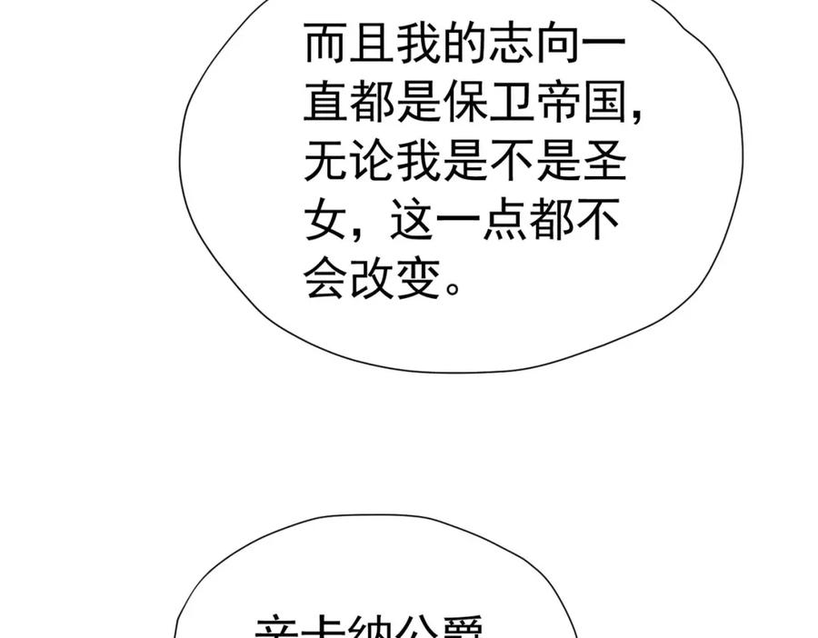 《我向死敌告白了》第76话 你会因我而死吗？！ 第11页