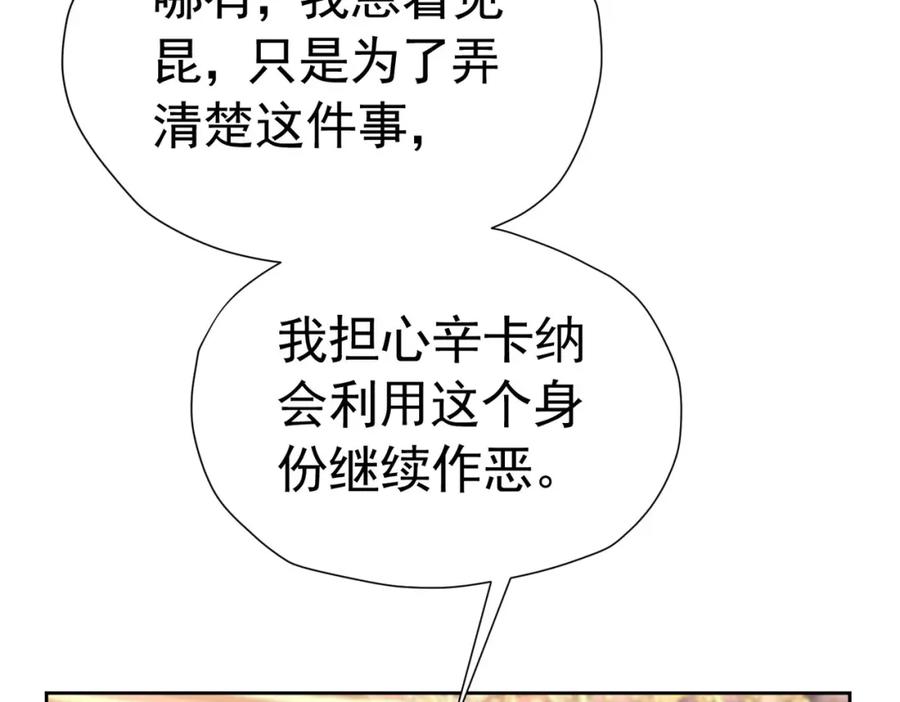 《我向死敌告白了》第76话 你会因我而死吗？！ 第138页