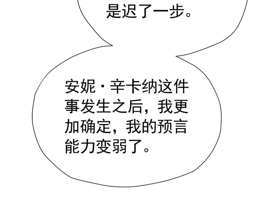 《我向死敌告白了》第76话 你会因我而死吗？！ 第178页