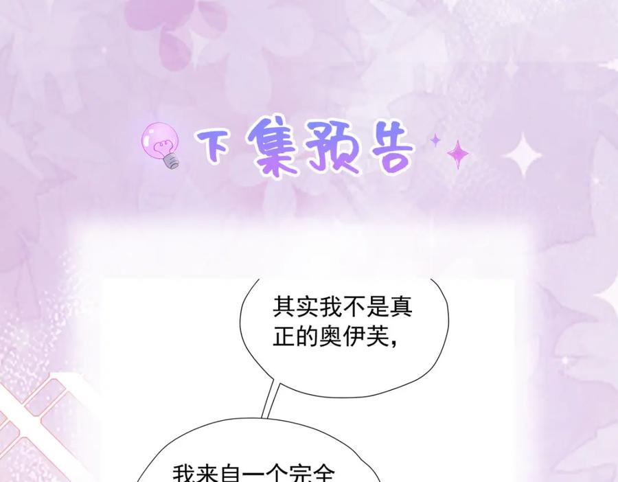《我向死敌告白了》第76话 你会因我而死吗？！ 第198页