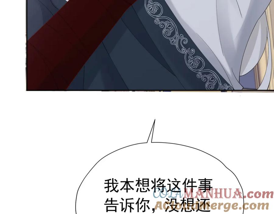 《我向死敌告白了》第76话 你会因我而死吗？！ 第177页