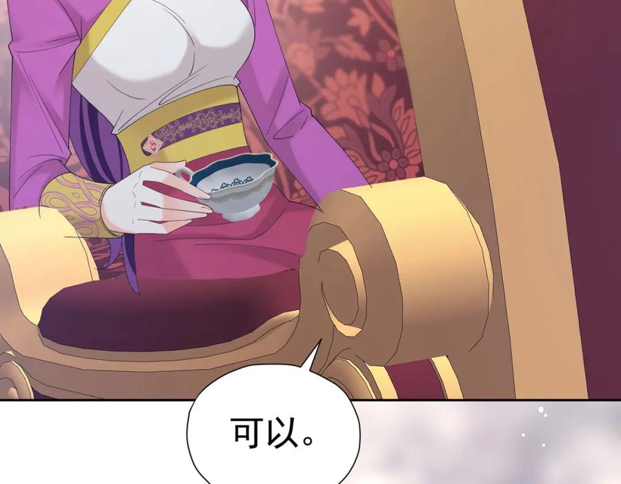 《我向死敌告白了》第76话 你会因我而死吗？！ 第67页