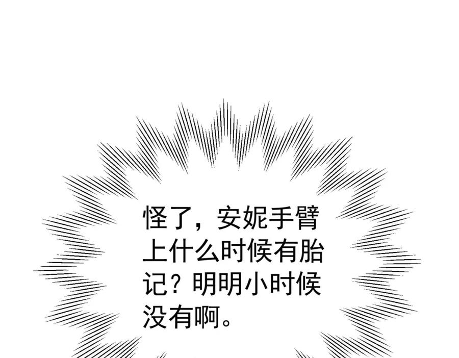 《我向死敌告白了》第76话 你会因我而死吗？！ 第23页