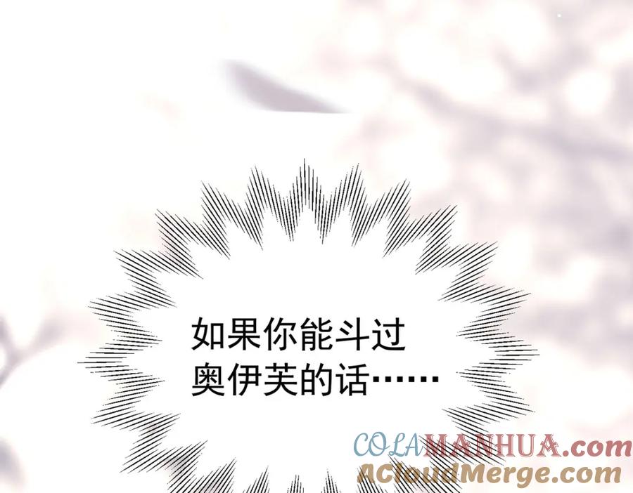 《我向死敌告白了》第76话 你会因我而死吗？！ 第69页