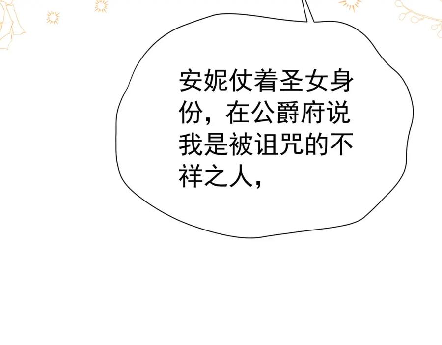 《我向死敌告白了》第76话 你会因我而死吗？！ 第82页