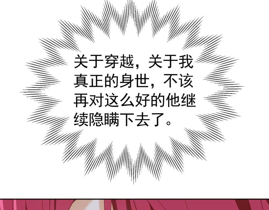 《我向死敌告白了》第77话 向你坦白我的全部 第100页