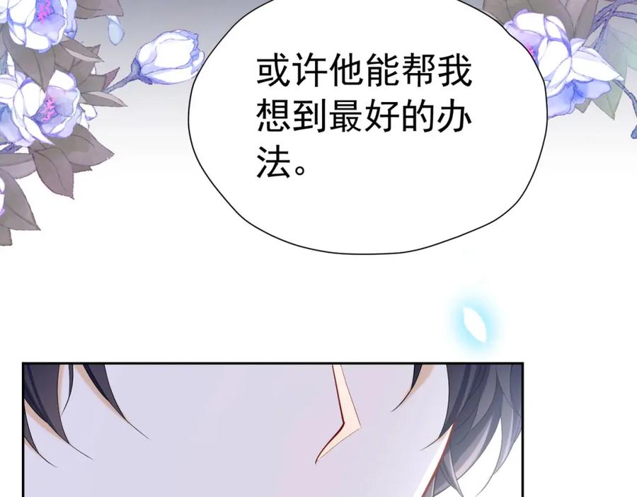 《我向死敌告白了》第77话 向你坦白我的全部 第74页