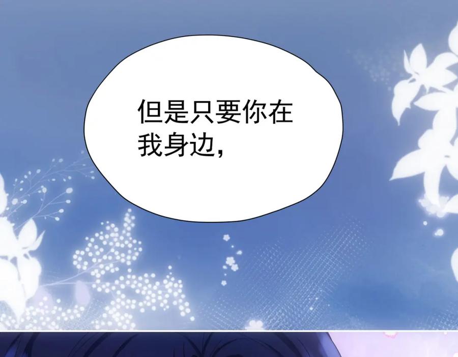 《我向死敌告白了》第77话 向你坦白我的全部 第134页