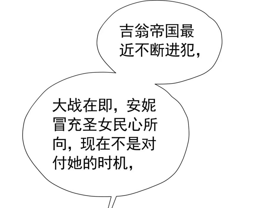《我向死敌告白了》第77话 向你坦白我的全部 第130页
