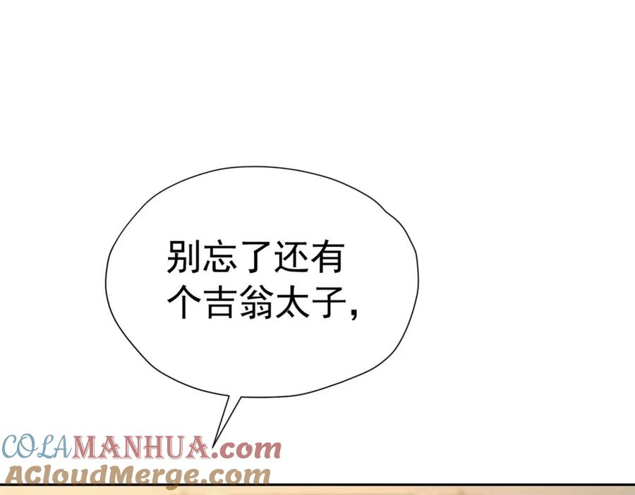 《我向死敌告白了》第77话 向你坦白我的全部 第157页