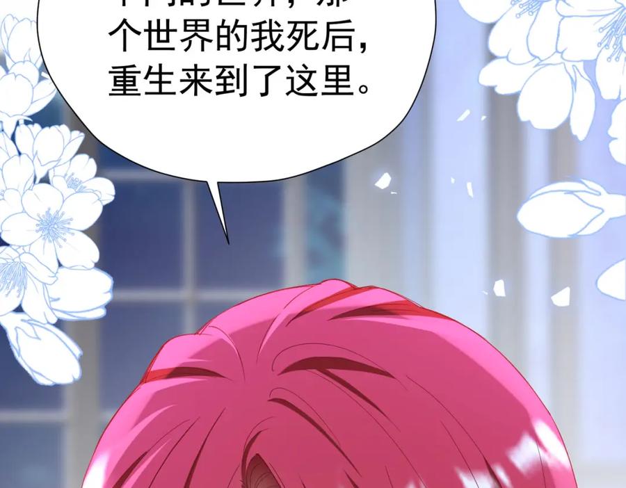 《我向死敌告白了》第77话 向你坦白我的全部 第104页