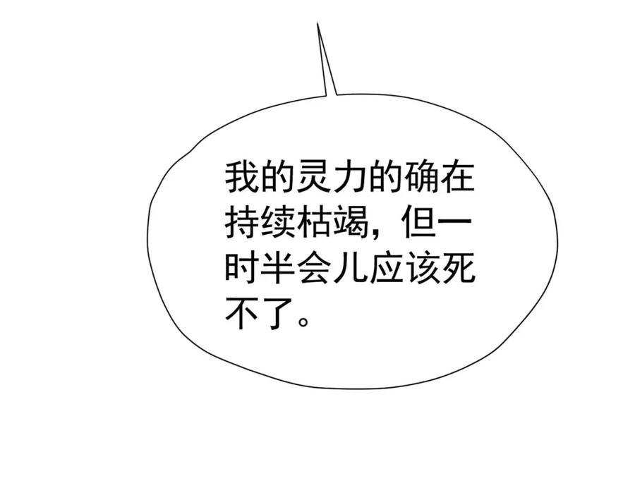 《我向死敌告白了》第77话 向你坦白我的全部 第44页