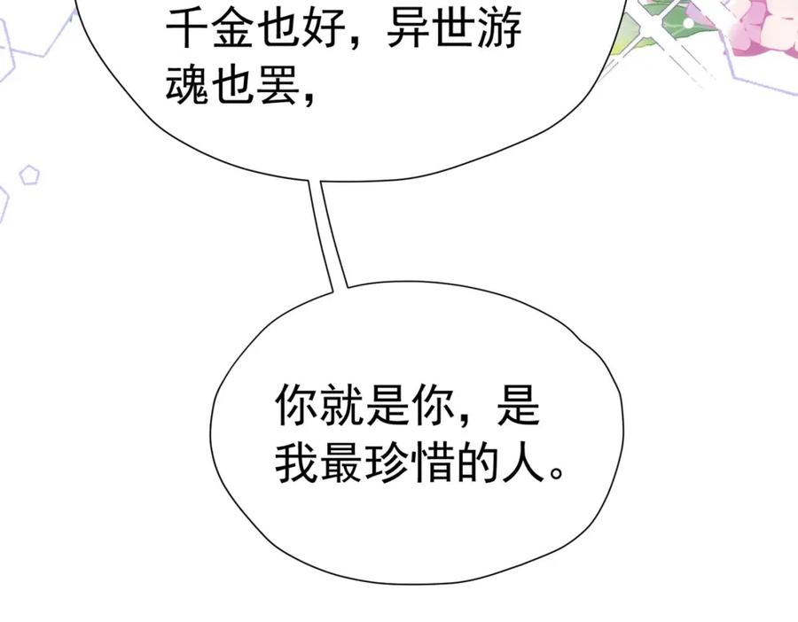 《我向死敌告白了》第77话 向你坦白我的全部 第119页