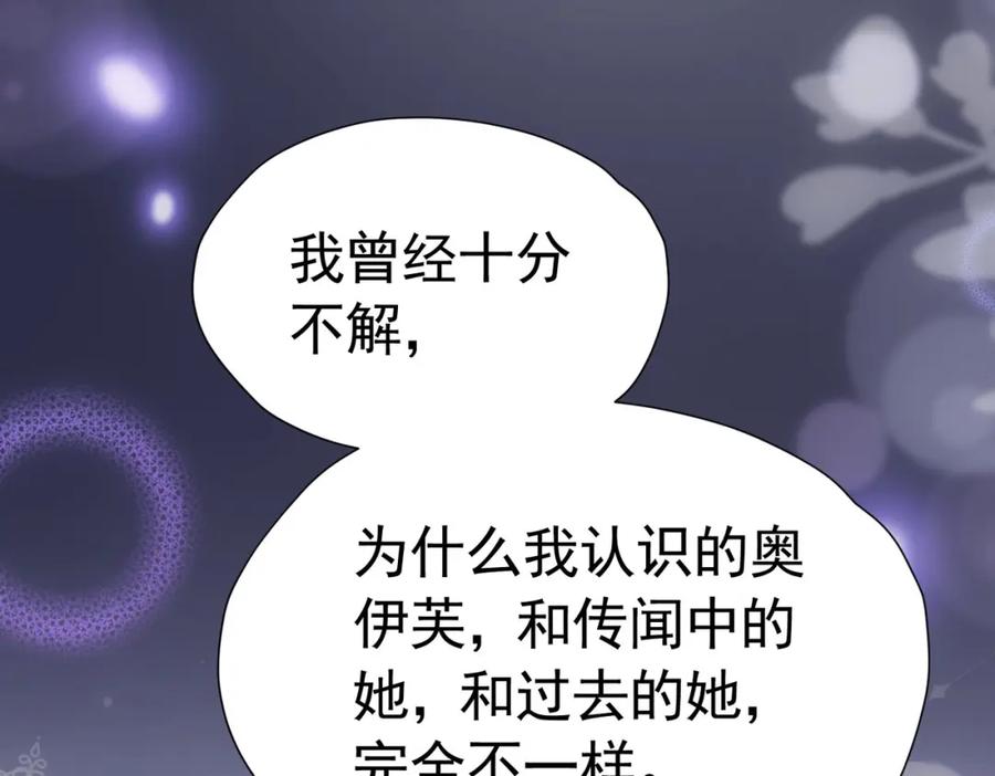 《我向死敌告白了》第77话 向你坦白我的全部 第124页