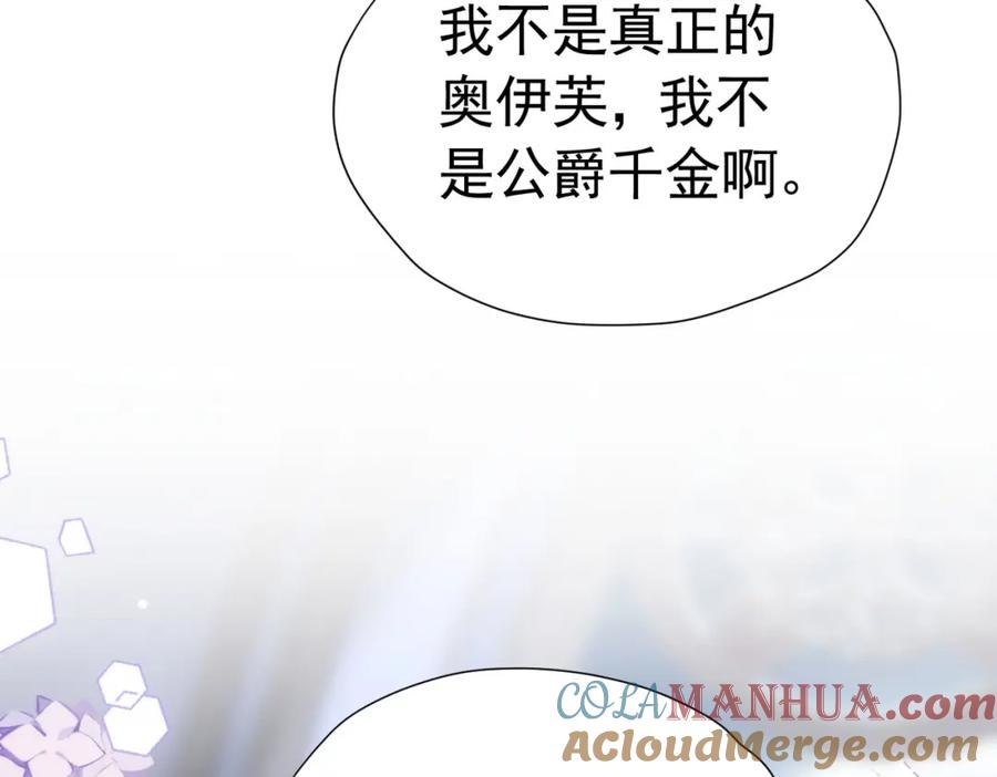《我向死敌告白了》第77话 向你坦白我的全部 第113页