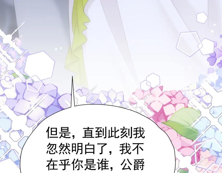 《我向死敌告白了》第77话 向你坦白我的全部 第118页