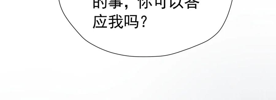 《我向死敌告白了》第77话 向你坦白我的全部 第60页