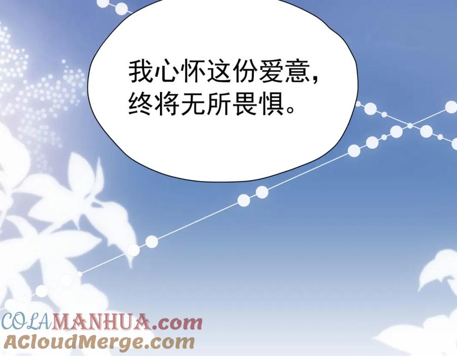 《我向死敌告白了》第77话 向你坦白我的全部 第137页