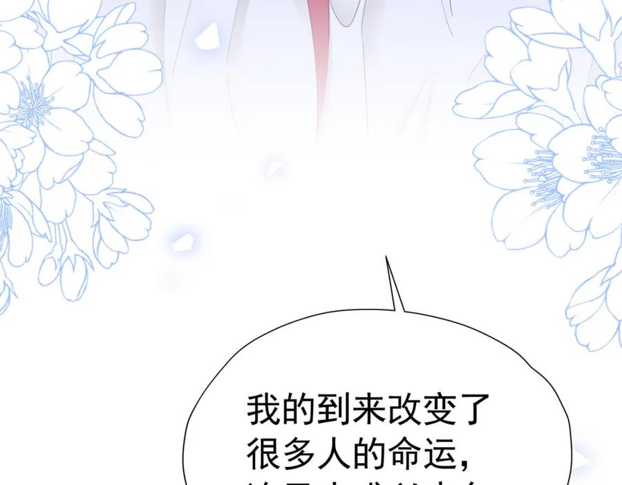 《我向死敌告白了》第77话 向你坦白我的全部 第107页