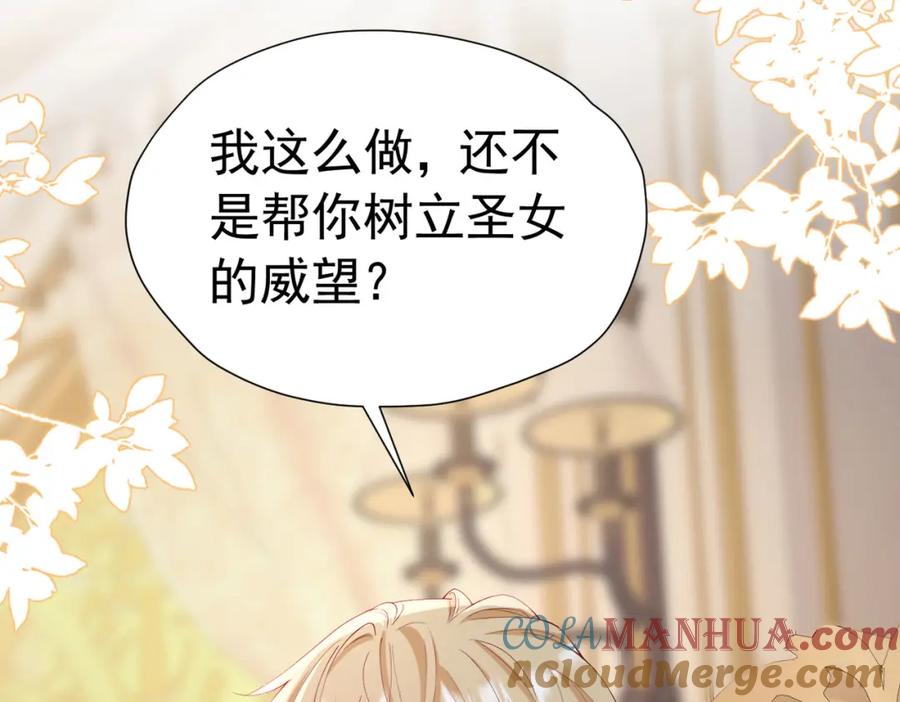 《我向死敌告白了》第77话 向你坦白我的全部 第149页