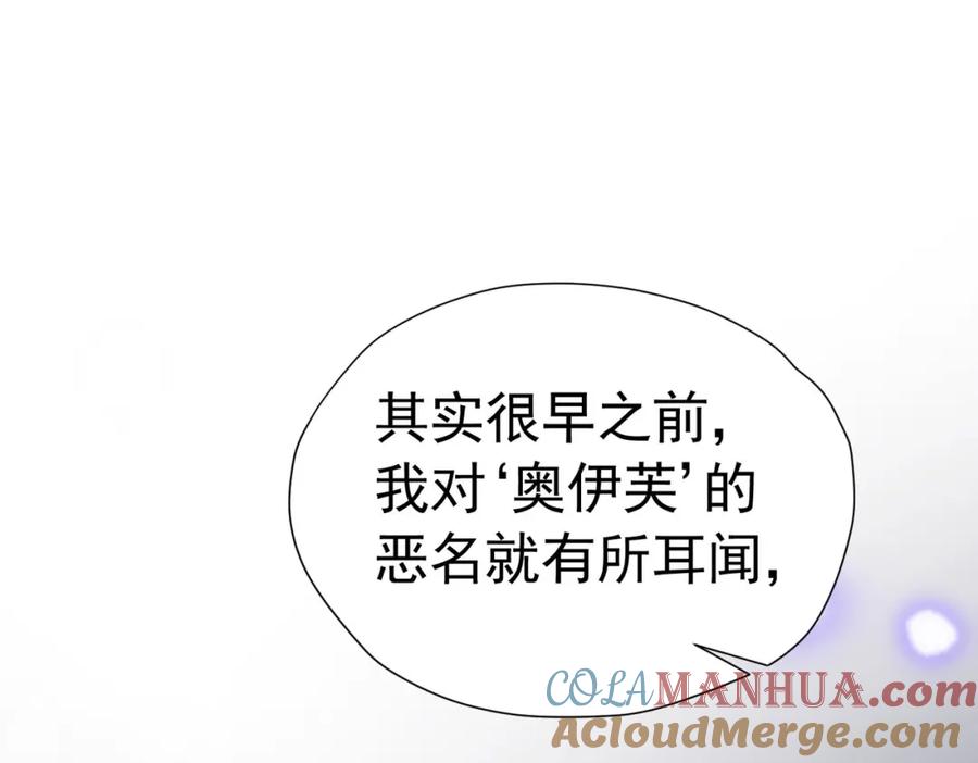 《我向死敌告白了》第77话 向你坦白我的全部 第121页