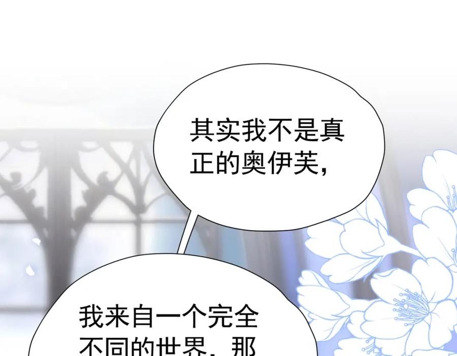《我向死敌告白了》第77话 向你坦白我的全部 第103页