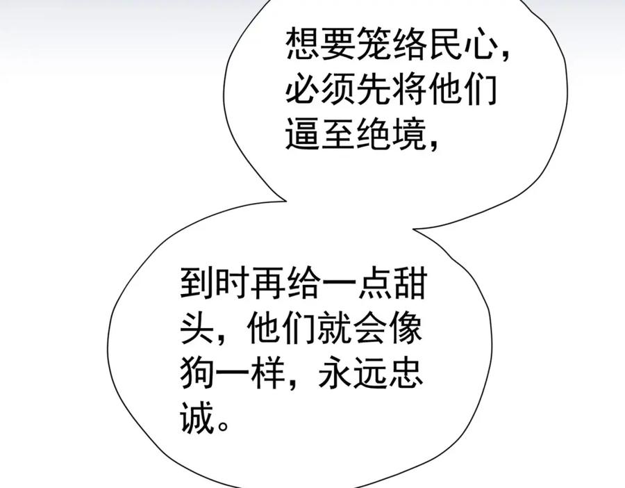 《我向死敌告白了》第77话 向你坦白我的全部 第152页