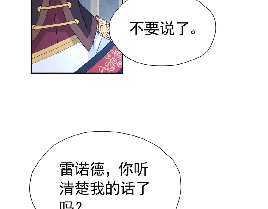 《我向死敌告白了》第77话 向你坦白我的全部 第110页