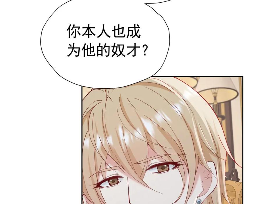 《我向死敌告白了》第77话 向你坦白我的全部 第160页