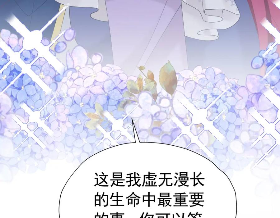 《我向死敌告白了》第77话 向你坦白我的全部 第59页
