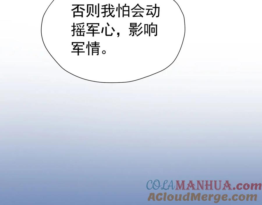 《我向死敌告白了》第77话 向你坦白我的全部 第133页