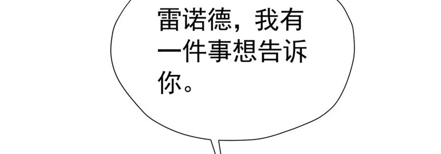 《我向死敌告白了》第77话 向你坦白我的全部 第96页